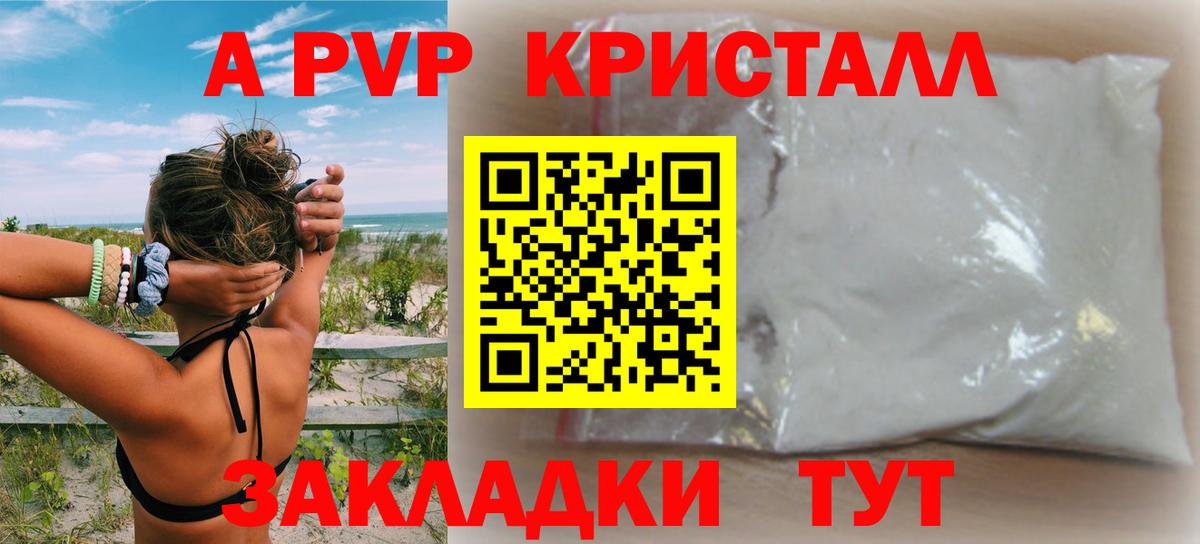 Alfa_PVP кристаллы Ижевск
