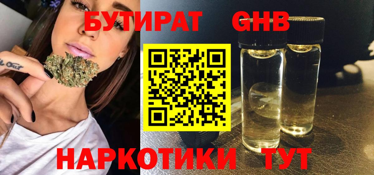 Бутират оксибутират Ижевск