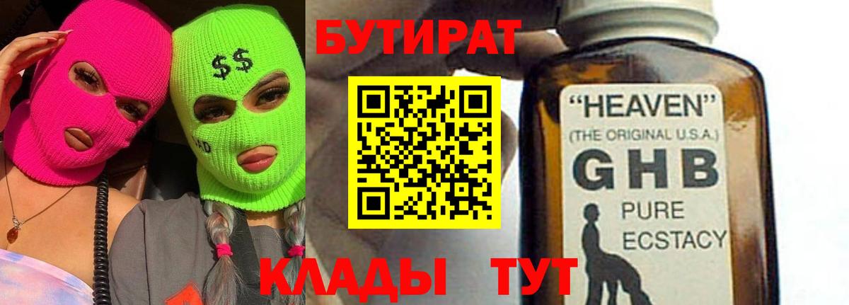 Ижевск  Бутират Butirat  Вход с VPN 