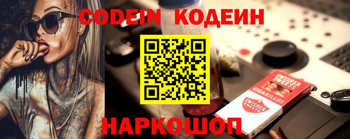 Кодеиновый сироп Lean напиток Lean (лин)  Вход с VPN  Ижевск 