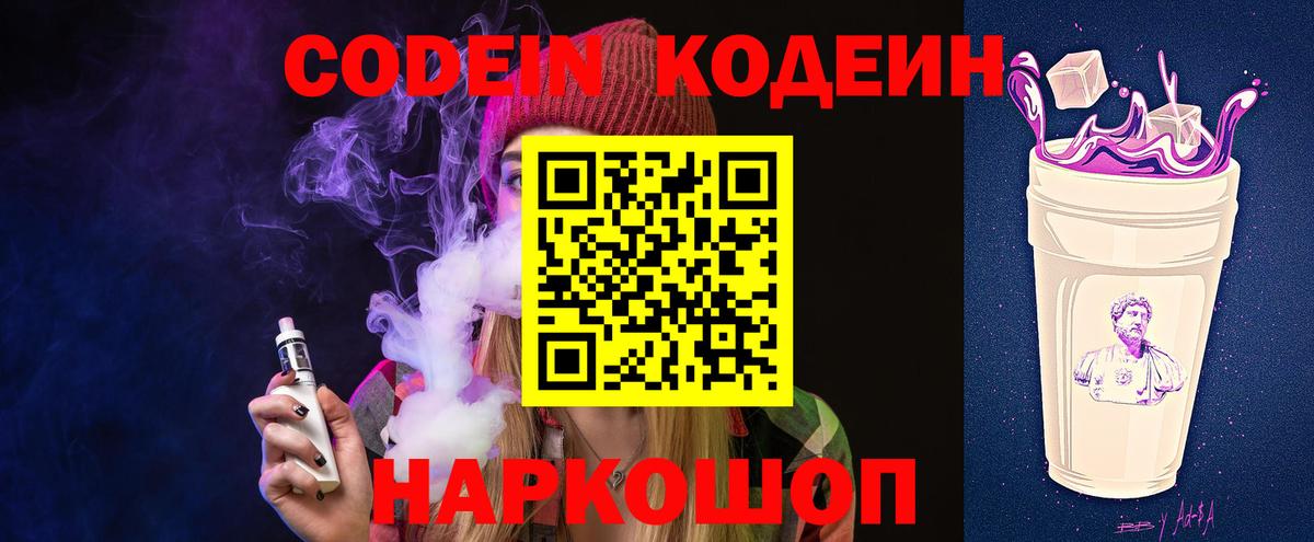Кодеин Purple Drank Ижевск